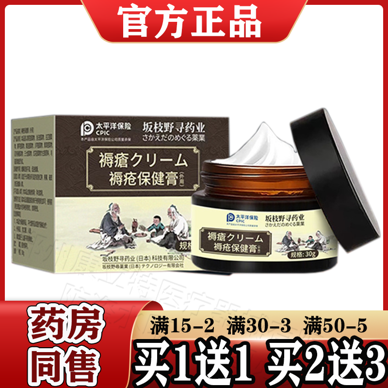 坂枝野寻药业褥疮膏生膏肌后背