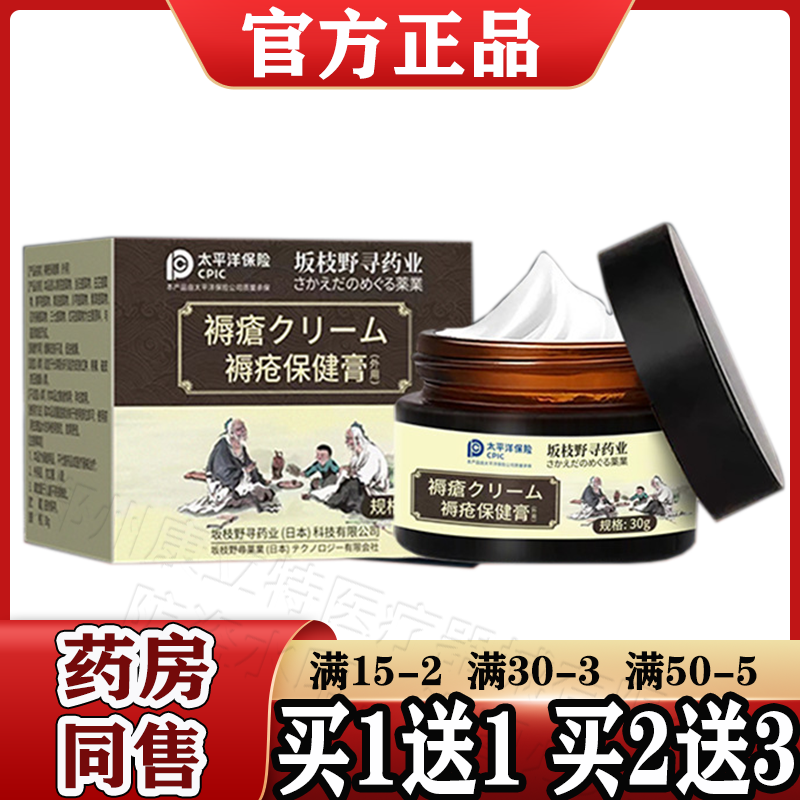 坂枝野寻药业褥膏疮保健膏30g【天猫正品】老人卧床腿臀部生膏肌