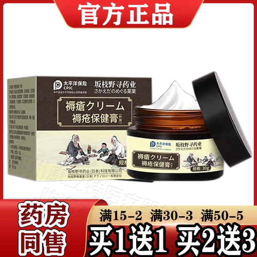 坂枝野寻药业褥疮膏生膏肌后背