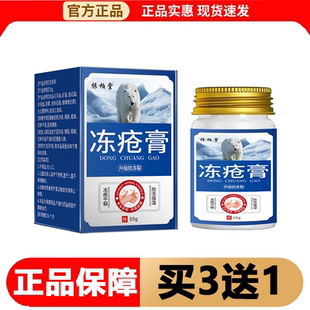 【正品】振柏堂冻疮膏55g/盒草本萃取外用涂抹乳膏