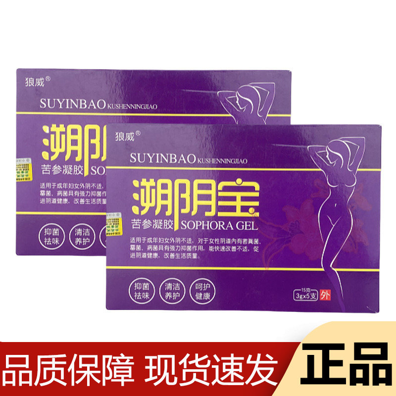 【正品】狼威溯阴宝苦参凝胶5支/盒妇用苦参凝胶
