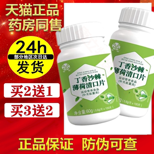 薄荷片清口片 丁香沙棘薄荷清口片 3送2 买2送1 嘴巴口腔正品