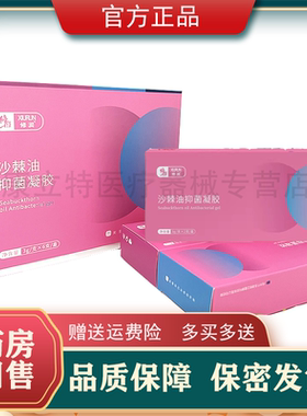 【正品】修润沙棘油抑菌凝胶6支/盒妇科凝胶成人女性私处护理