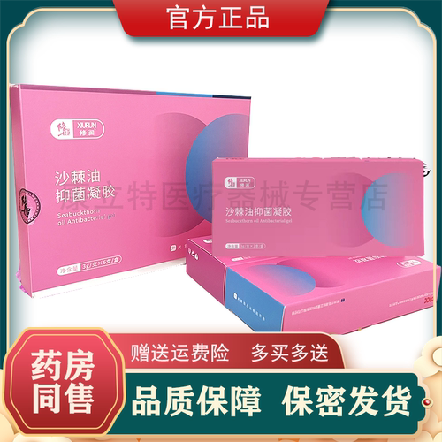【正品】修润沙棘油抑菌凝胶6支/盒妇科凝胶成人女性私处护理