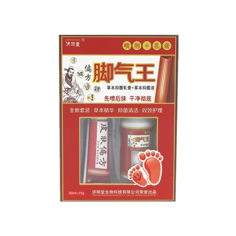 买2送1济明堂草本抑菌液套装皮肤偏方抑菌乳膏+喷剂原脚气王