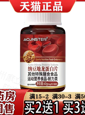 OJNSTER纳豆地龙蛋白片100片【正品】运动营养食品耐力类澳嘉斯