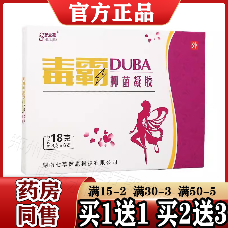 毒霸妇科凝胶舒立嘉私处护理去味