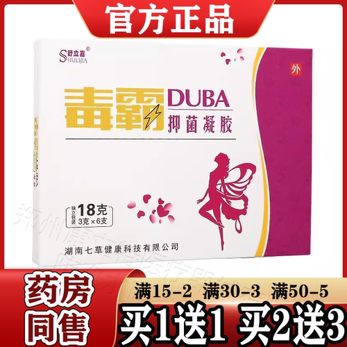 毒霸妇科凝胶舒立嘉私处护理去味
