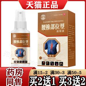 先施腰椎部位型透骨液30ml/盒【天猫正品】腰椎间盘腰部喷雾剂