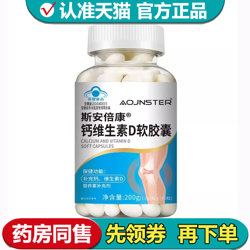 【正品】斯安倍康钙维生素D软胶囊200粒/瓶补充钙维生素D,保健食品/膳食营养补充食品,其他膳食营养补充剂,淘宝优惠券,粉丝福利购,淘宝优惠卷