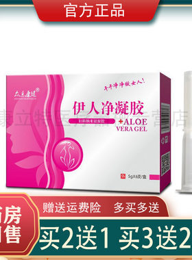 众乐康健伊人净妇科凝胶【买2送1买3送2】新包装茵美佳人凝胶
