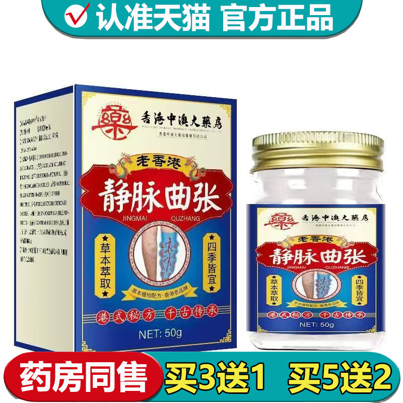 【正品】香港中澳大药房静脉曲张乳膏50g/盒草本萃取外用涂抹膏,保健用品,皮肤消毒护理（消）,淘宝优惠券,粉丝福利购,淘宝优惠卷