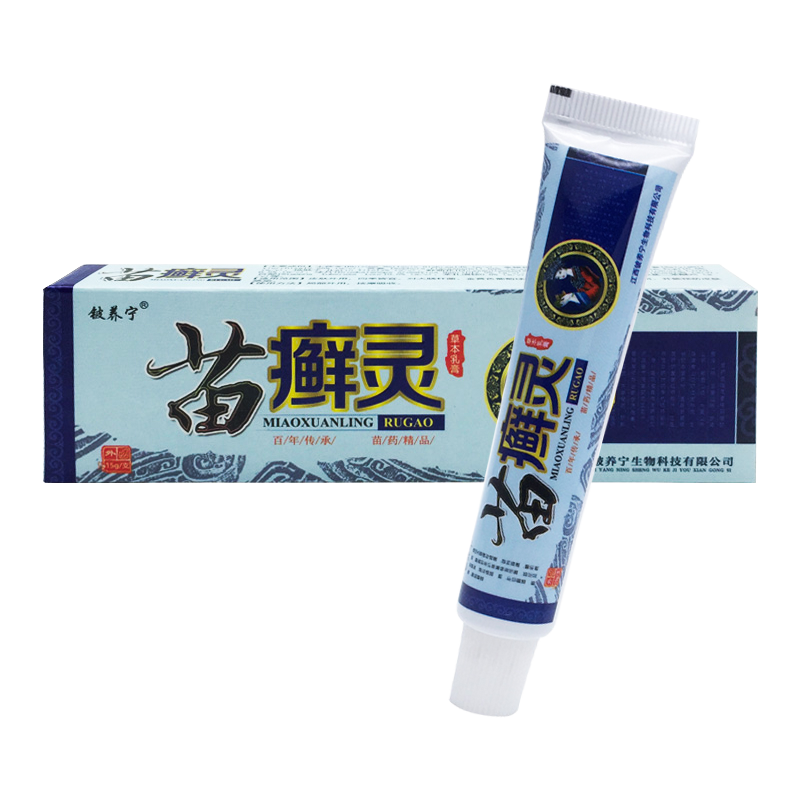 铍养宁苗癣鲜灵草本乳膏【2送1 3送2】苗鲜灵苗藓灵软膏