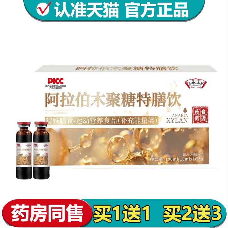 【正品】京都仁恩堂阿拉伯木聚糖特膳饮10支/盒运动营养食品