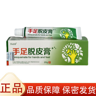 支草本萃取皮肤外用膏 芙必治手足脱皮膏20g 官方正品