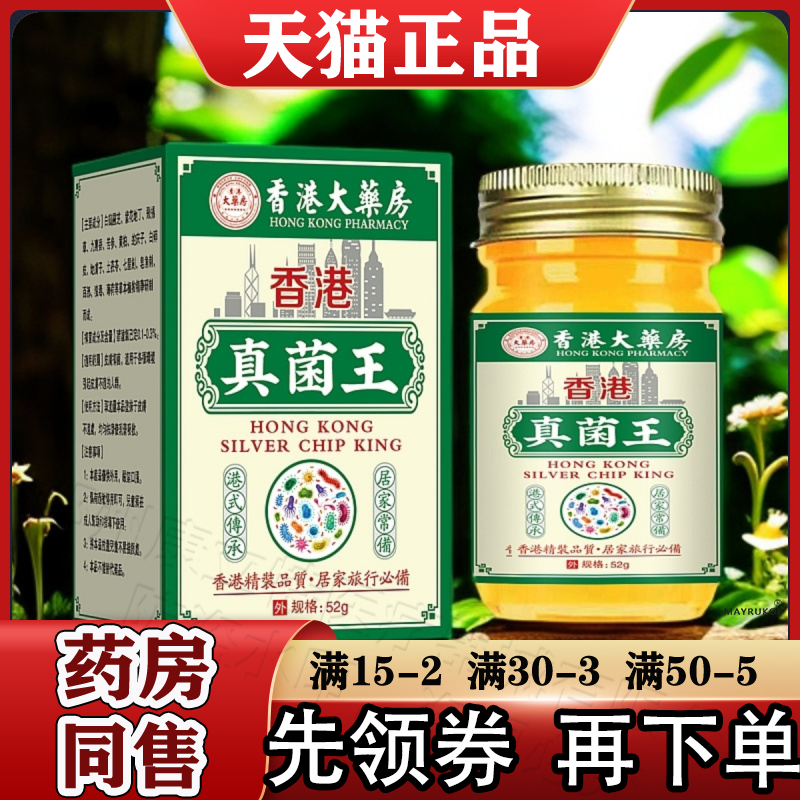 香港大药房真菌王52g正品