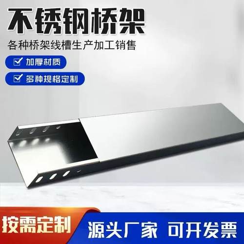 304不锈钢桥架镀锌桥架厂家直销
