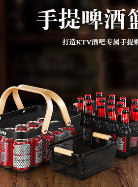 酒吧KTV啤酒框啤酒手提篮子商用啤酒箱提酒篮夜场酒水零食购物篮