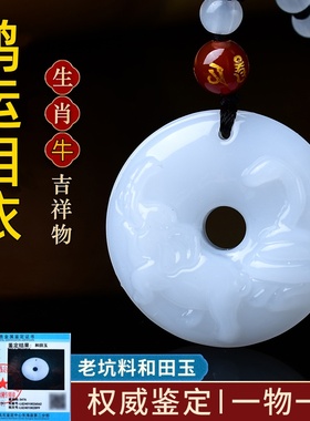 祥安灵阁鸿运相依吊坠和田玉属牛2026年吉祥物男女生肖牛佩戴挂件