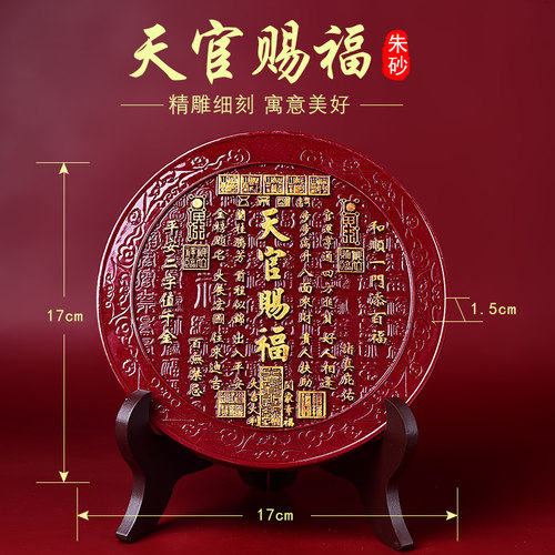 朱砂天官赐福百福图圆形摆台招财进宝装饰画乔迁送礼入宅暖居礼品