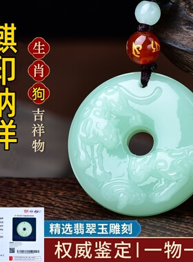 祥安灵阁麒印纳祥吊坠翡翠玉属狗人2027羊年佩戴吉祥物生肖狗挂件