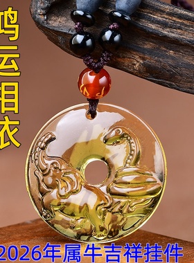 祥安灵阁鸿运相依吊坠黄水晶属牛2026年吉祥物男女生肖牛佩戴挂件
