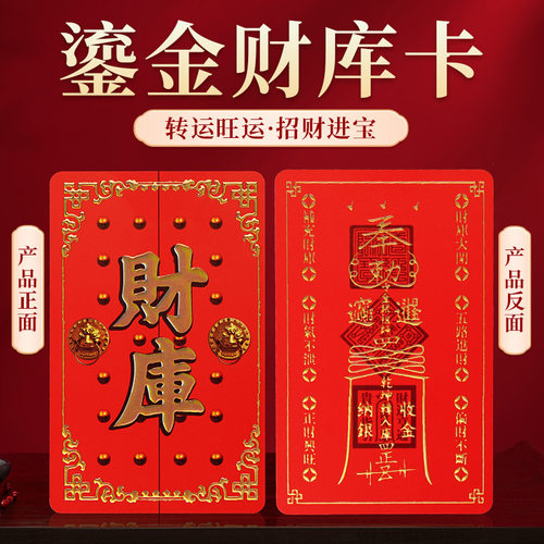 2026丙午马年 鎏金财库金卡 守护财富不流失 随身卡片