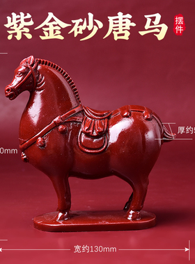 朱砂马到成功摆件风水招财大号唐马生肖马家居客厅办公室装饰礼品