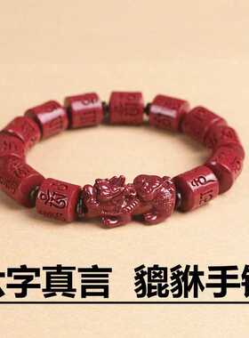高含量六字箴言本命年手串紫金砂