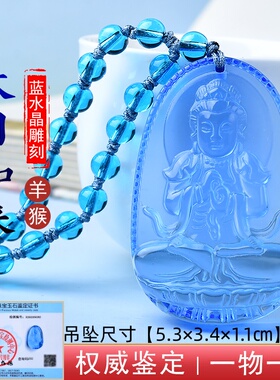 本命年蓝水晶吊坠本命佛大日如来项链女挂件正品男士属羊猴护身符