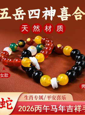 2026年属蛇人吉祥手链
