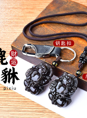 天然冰彩黑曜石貔貅吊坠男女款项链挂件钥匙扣挂饰情侣款貔貅挂件