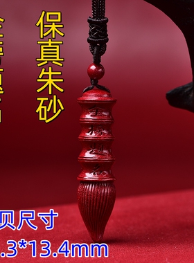 正品天然原矿朱砂文昌笔吊坠挂件