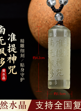 天然黄水晶情侣吊坠南无飒哆准提神咒项链挂件本命年男女水晶饰品