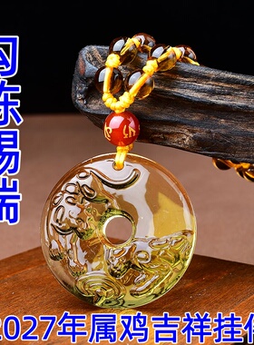 祥安灵阁勾陈赐瑞吊坠黄水晶属鸡人2027羊年佩戴吉祥物生肖鸡挂件