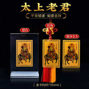 太上老君随身护身卡汽车挂件黄铜牌摆件道家用品法器令牌五雷号令