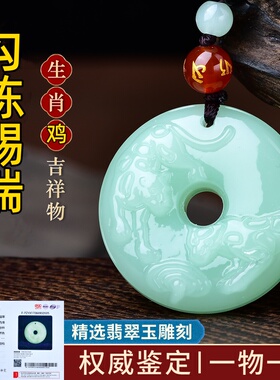 祥安灵阁勾陈赐瑞吊坠翡翠玉属鸡人2027羊年佩戴吉祥物生肖鸡挂件