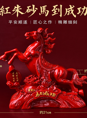 朱砂马到成功摆件紫砂生肖马办公室客厅马上发财马上有钱赚钱摆件
