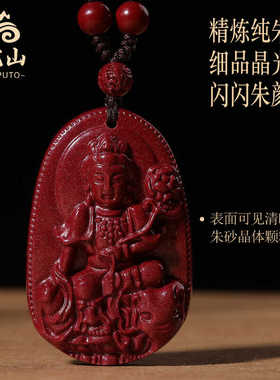 属龙生肖守护神普贤菩萨挂件朱砂