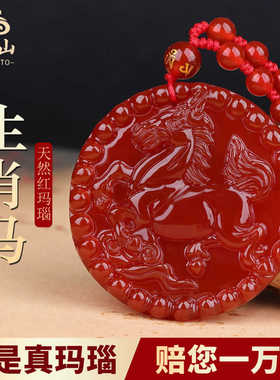 天然红玛瑙项链女属马2026年吉祥物护身符生肖马吊坠男马到成功