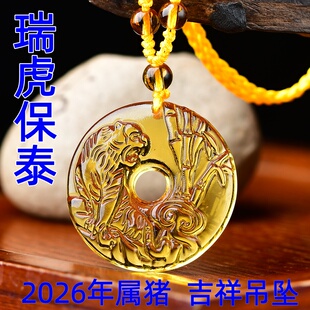 2026马年瑞虎保泰生肖猪吉祥物黄水晶吊坠饰品虎形虎型状饰物男女