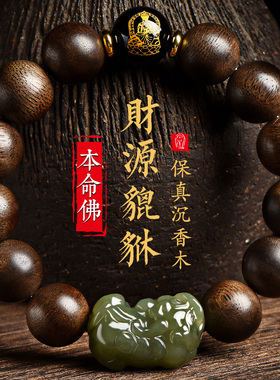 和田玉手串男士招财貔貅沉香木手链女龙年本命年护身符转运珠礼物