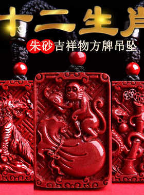 天然属兔文书菩萨护身符原矿朱砂