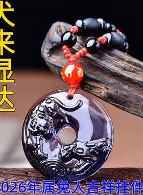 祥安灵阁犬来显达吊坠属兔2026年紫水晶吉祥物男女生肖兔佩戴挂件