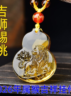 2026年天然黄水晶吊坠吉狮赐桃属猴吉祥物挂件玉坠男女款项链玉佩