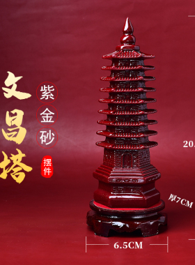 天然朱砂文昌塔摆件紫金砂九层塔办公室书房客厅家居装饰品礼物