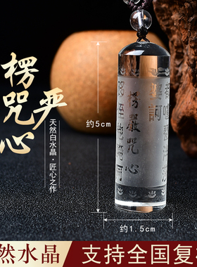 天然白水晶楞严咒心挂件项链男士般若波罗蜜多心经经文吊坠女饰品