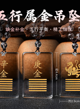 天然白水晶庚金辛金能量牌五行补金缺金吊坠无事牌乾为天卦刻字