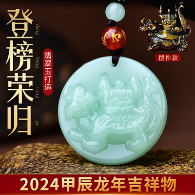 祥安灵阁登榜荣归翡翠玉吊坠摆件款2024年文昌加油励志高考试祝福