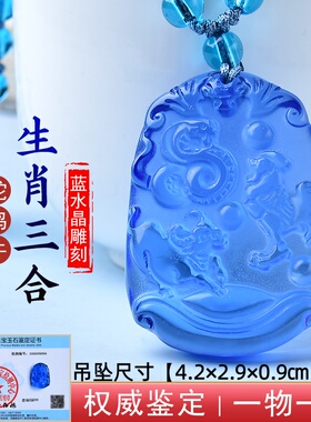 2026年属蛇鸡牛巳酉丑三合项坠金局生肖蓝水晶吊坠项链男女士饰物